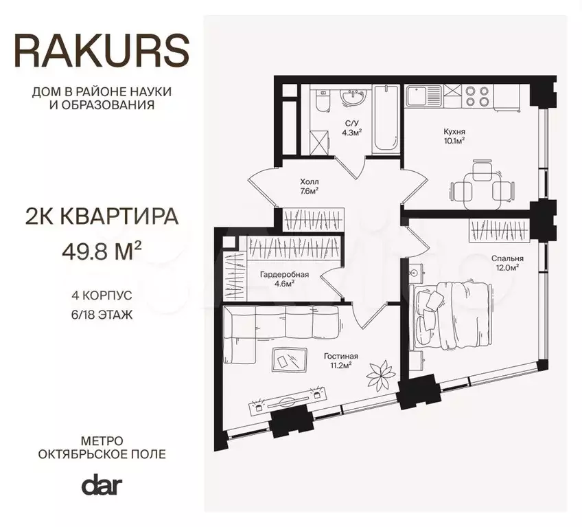 2-к. квартира, 49,8 м, 6/18 эт. - Фото 0