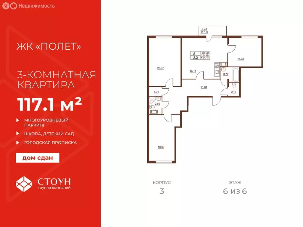 3-комнатная квартира: посёлок Шушары, Московское шоссе, 262к3 (117.1 ... - Фото 1