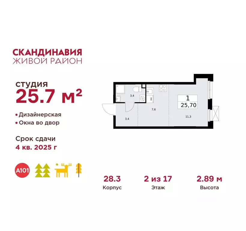 Студия Москва № 167 кв-л,  (25.7 м) - Фото 0