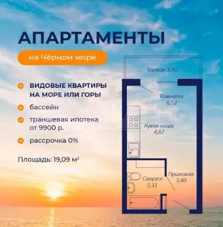 Апартаменты-студия, 19,1 м, 7/9 эт. - Фото 1