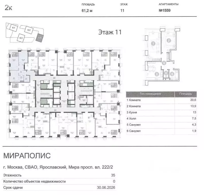 2-комнатная квартира: Москва, проспект Мира, 222 (61.2 м) - Фото 0