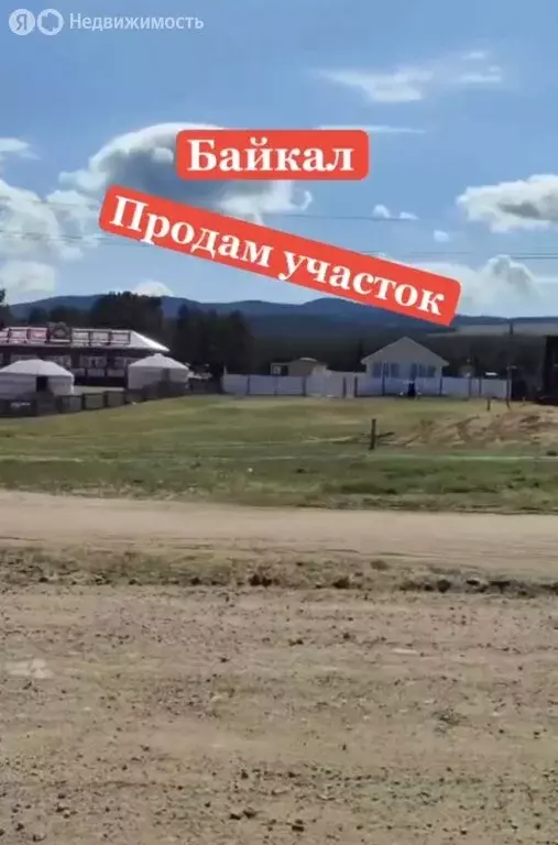 Участок в Хужир, Байкальская улица (11 м) - Фото 1