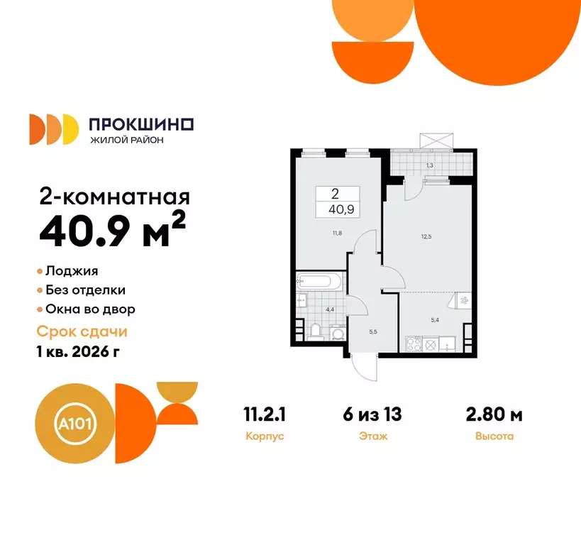 2-к кв. Москва Прокшино жилой комплекс (40.9 м) - Фото 0