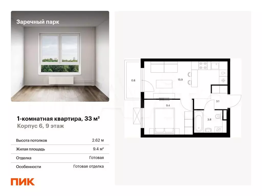 1-к. квартира, 33 м, 9/24 эт. - Фото 0