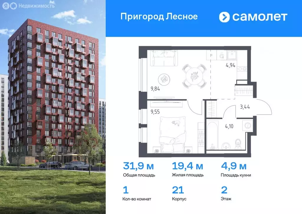 1-комнатная квартира: Мисайлово, микрорайон Пригород Лесное (31.87 м) - Фото 0