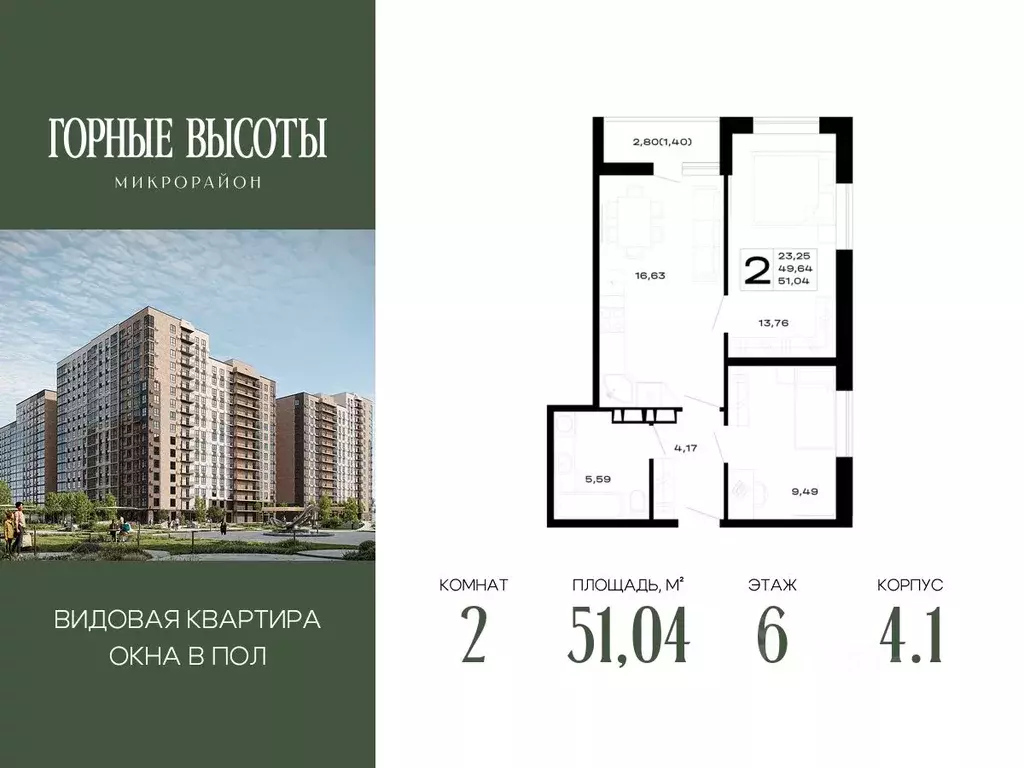 2-к кв. Адыгея, Майкоп Горные Высоты жилой комплекс (51.04 м) - Фото 1