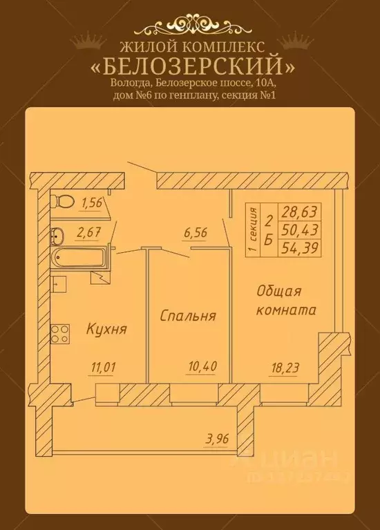 2-к кв. Вологодская область, Вологда Белозерское ш., 10А (54.39 м) - Фото 0
