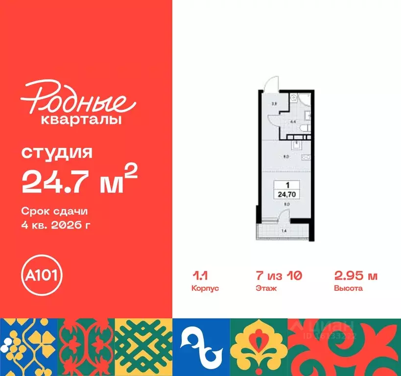 Студия Москва Родные кварталы жилой комплекс, 1.2 (24.7 м) - Фото 0