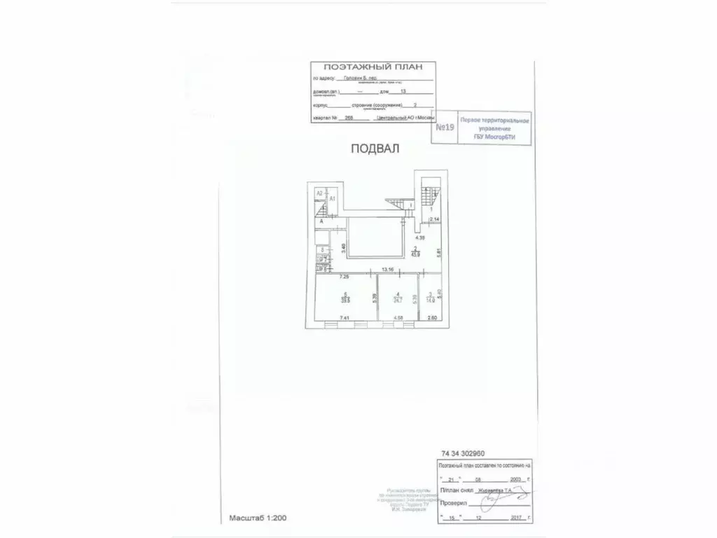 Помещение свободного назначения в Москва пер. Большой Головин, 13С2 ... - Фото 2