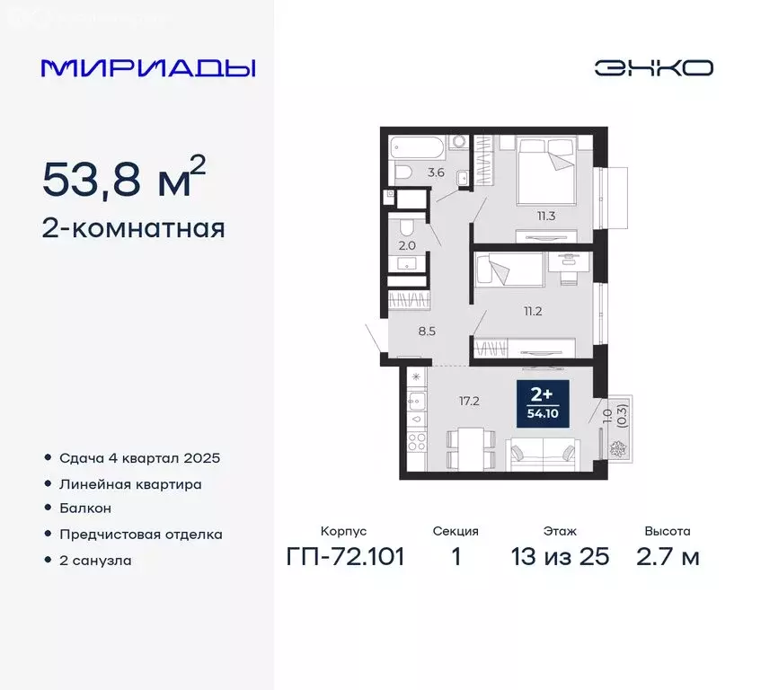 2-комнатная квартира: Тюмень, Ленинский округ (53.8 м) - Фото 0