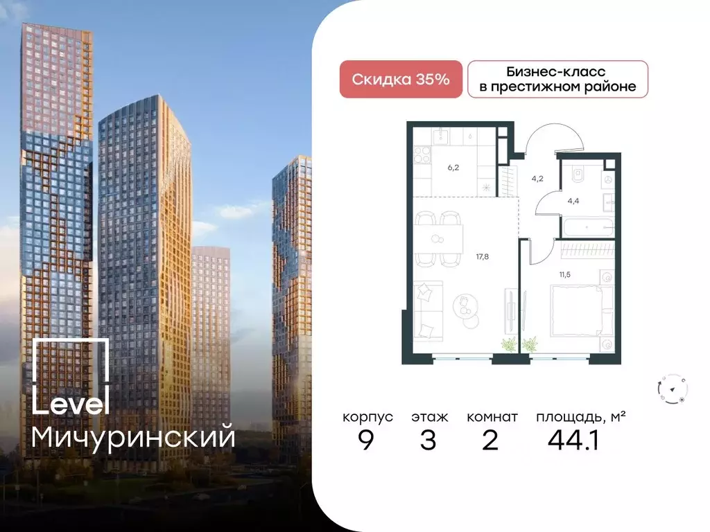 2-к кв. Москва Левел Мичуринский жилой комплекс, к9 (44.1 м) - Фото 0