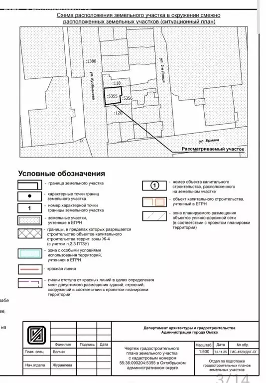 Участок в Омск, улица Куйбышева, 143 (3.7 м) - Фото 2