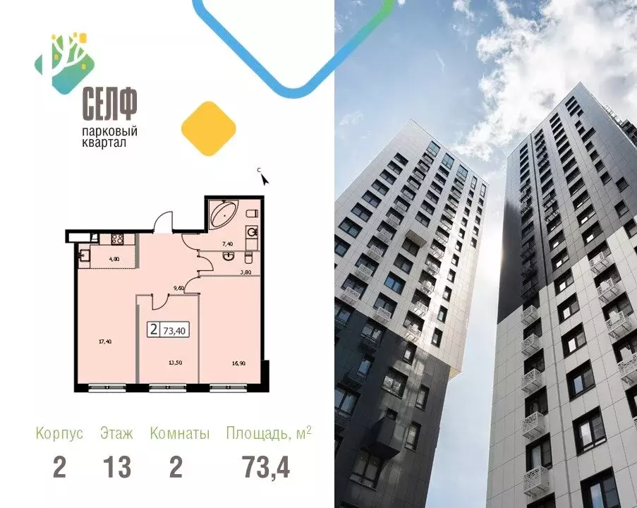 2-комнатная квартира: Москва, 3-я Гражданская улица, 35с2 (73.4 м) - Фото 1