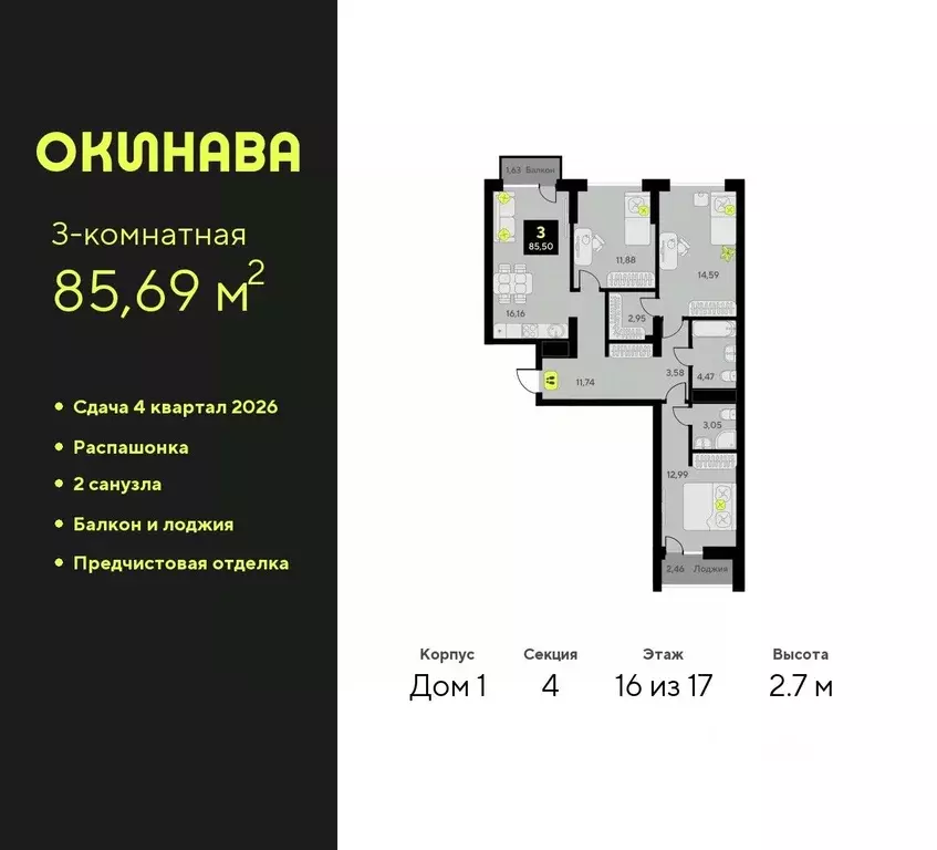 3-к кв. Тюменская область, Тюмень Окинава жилой комплекс (85.69 м) - Фото 0