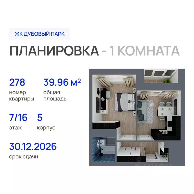 1-к кв. Марий Эл, Йошкар-Ола Дубовый парк жилой комплекс (39.96 м) - Фото 0