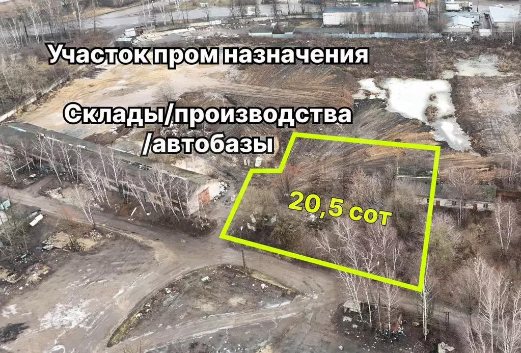 Участок 20,5 сот. (промназначения) - Фото 0