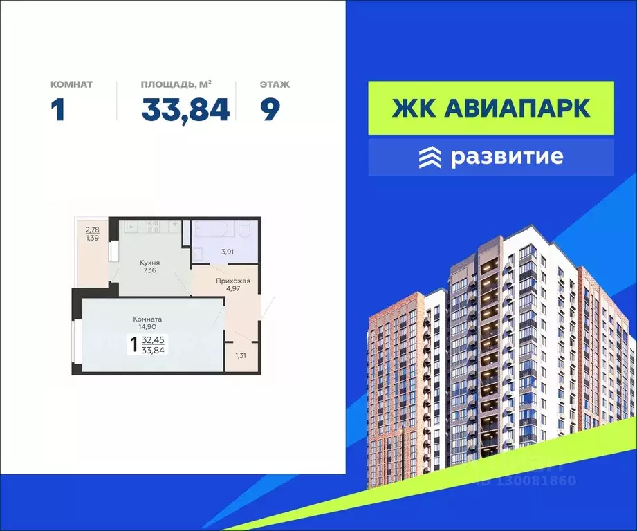 1-к кв. Воронежская область, Воронеж Шилово мкр, Авиапарк жилой ... - Фото 0