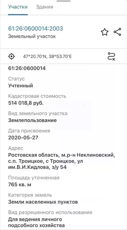 Участок в Ростовская область, Неклиновский район, с. Троицкое ул. ... - Фото 2