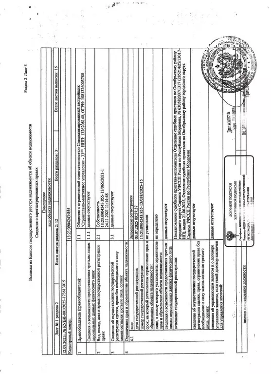 Помещение свободного назначения в Мордовия, Саранск ул. Маринина, 85 ... - Фото 2