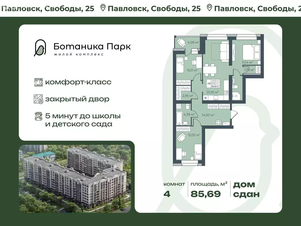 4-комнатная квартира: Павловск, улица Свободы, 25к2 (85.69 м) - Фото 2