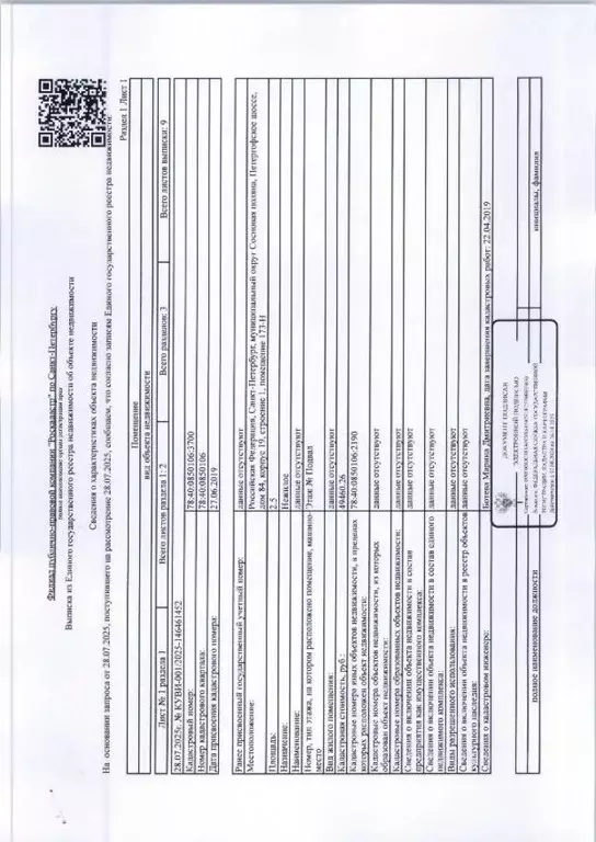 Помещение свободного назначения в Санкт-Петербург Петергофское ш., ... - Фото 1