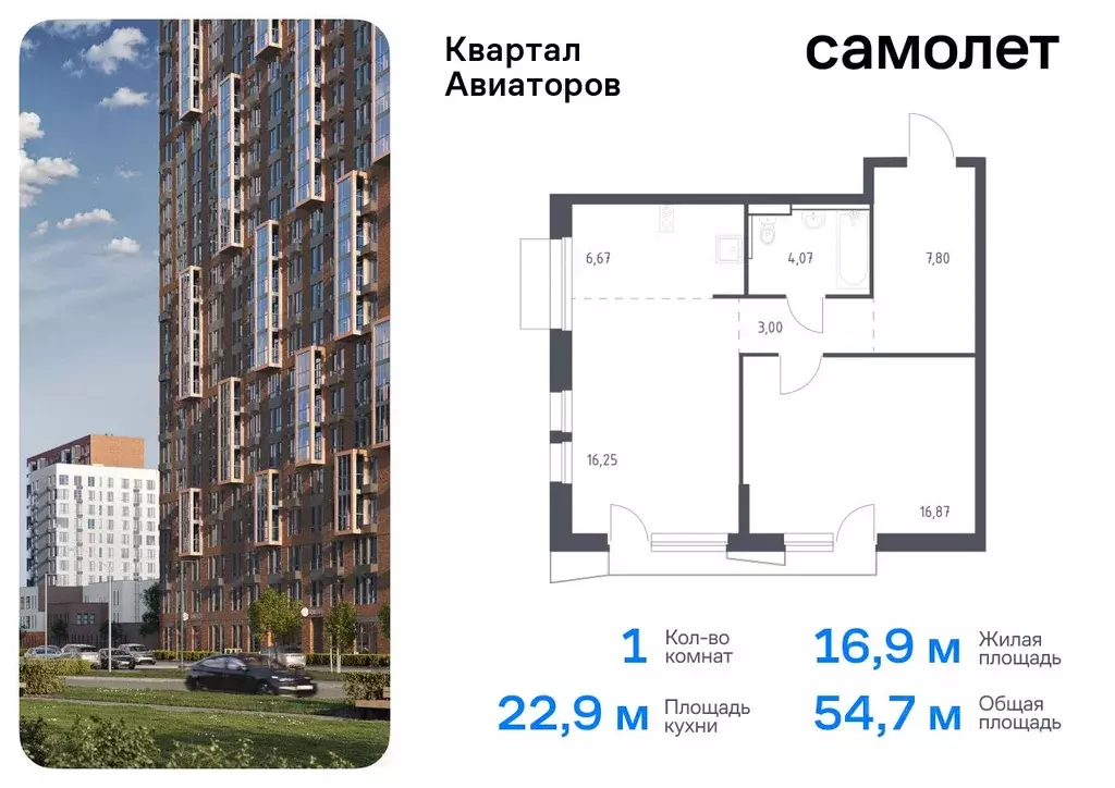 1-к кв. Московская область, Балашиха Квартал Авиаторов жилой комплекс, ... - Фото 0