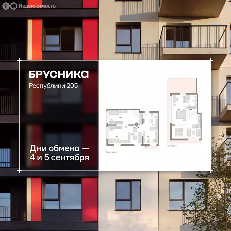 4-комнатная квартира: Тюмень, улица Республики, 205к2 (166 м) - Фото 1