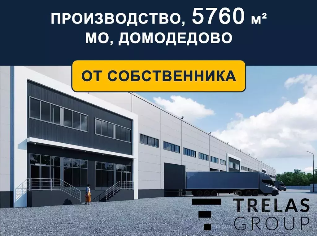 Производственное помещение в Московская область, Домодедово городской ... - Фото 0