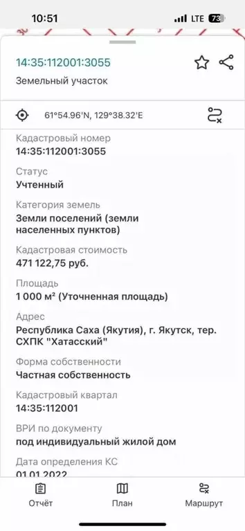 Участок в Саха (Якутия), Якутск городской округ, с. Хатассы  (10.0 ... - Фото 0