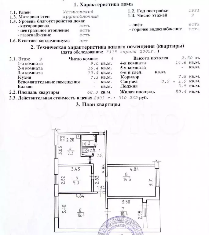 4-к. квартира, 68,3 м, 9/9 эт. - Фото 0