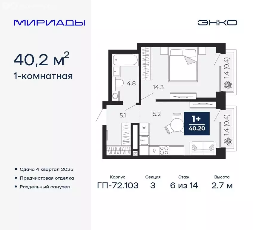 1-комнатная квартира: Тюмень, жилой комплекс Мириады (40.2 м) - Фото 0