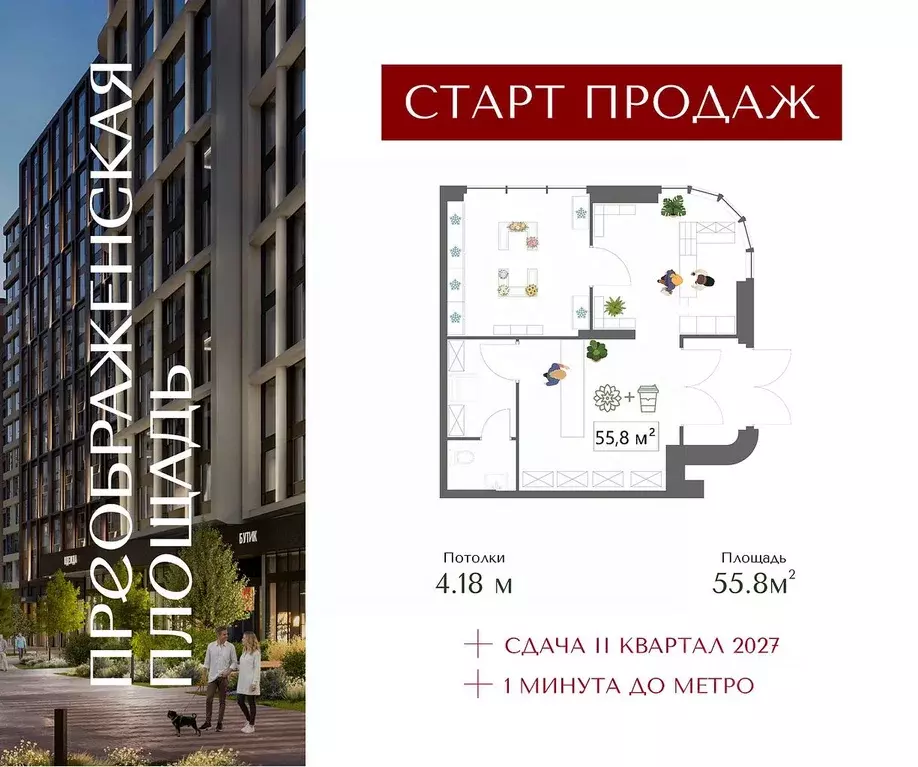 Помещение свободного назначения в Москва Жилой комплекс Преображенская ... - Фото 1
