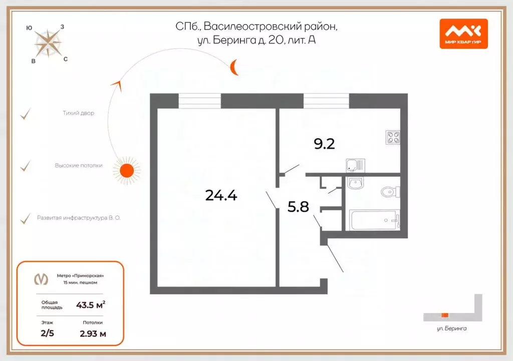 1-к кв. Санкт-Петербург ул. Беринга, 20 (43.5 м) - Фото 1