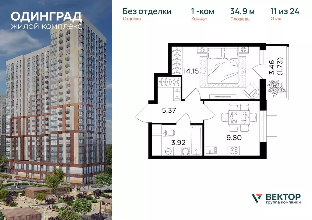 1-к кв. Московская область, Одинцово Микрорайон Клубничное Поле, 10 ... - Фото 0