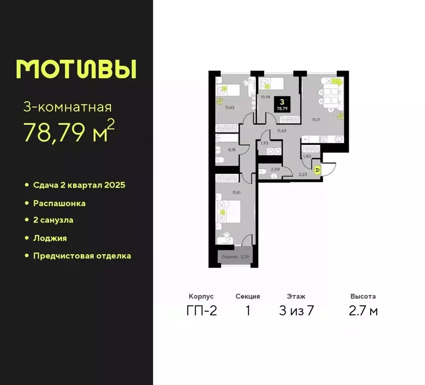 3-к кв. Тюменская область, Тюмень Мотивы жилой комплекс (78.79 м) - Фото 0