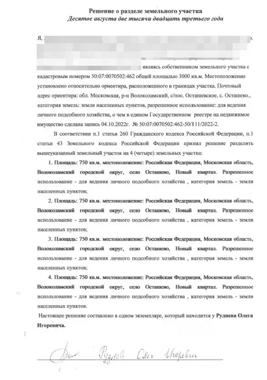 Участок в Московская область, Волоколамский городской округ, с. . - Фото 1