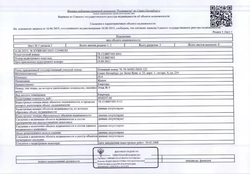 Свободной планировки кв. Санкт-Петербург ул. Белы Куна, 22К1 (29.4 м) - Фото 1