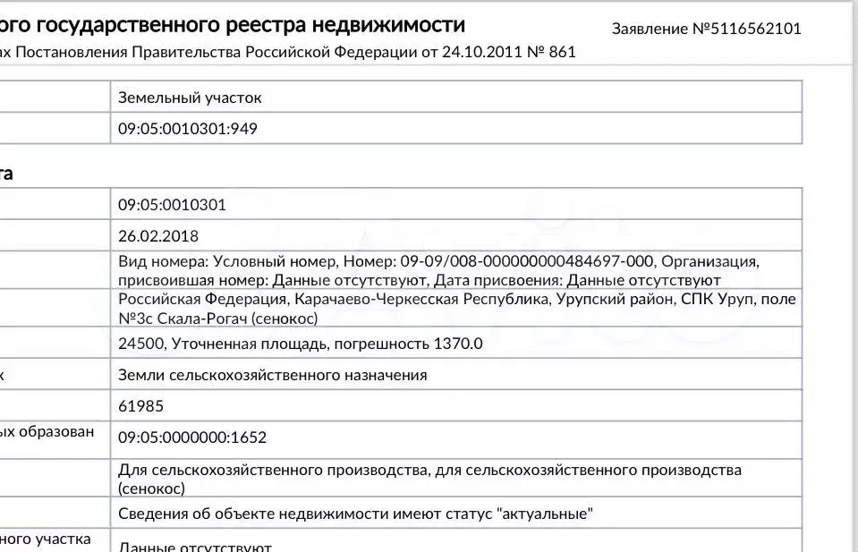 Участок 2,45 га (СНТ, ДНП) - Фото 0
