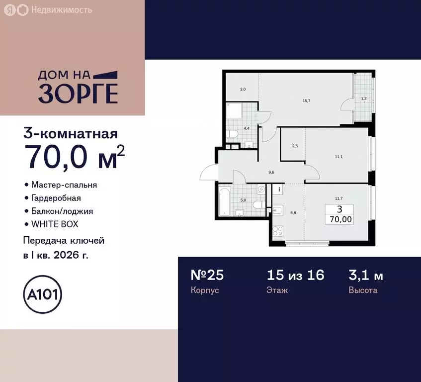 3-комнатная квартира: Москва, улица Зорге, 25с2 (70 м) - Фото 0