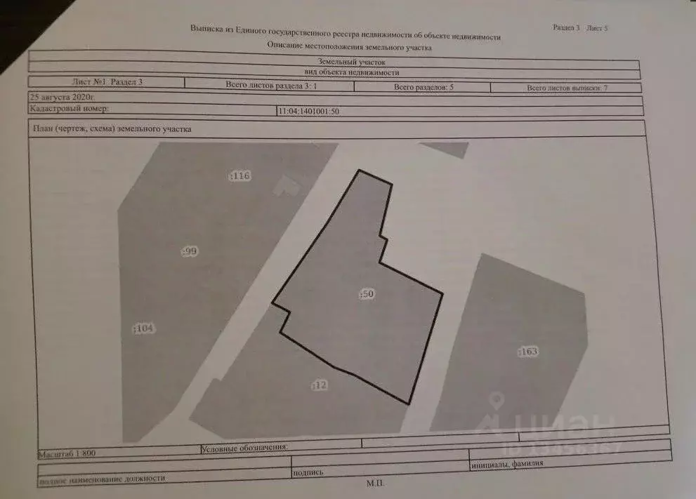 Участок в Коми, Сыктывдинский район, Шошка муниципальное образование, ... - Фото 2