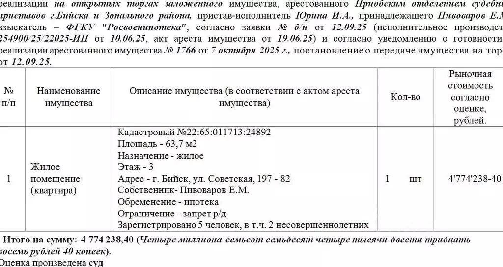 Свободной планировки кв. Алтайский край, Бийск Советская ул., 197 ... - Фото 1