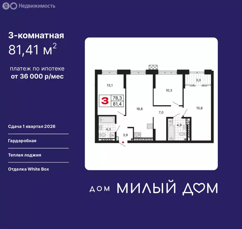 3-комнатная квартира: Екатеринбург, улица Шаумяна, 11 (81.41 м) - Фото 0