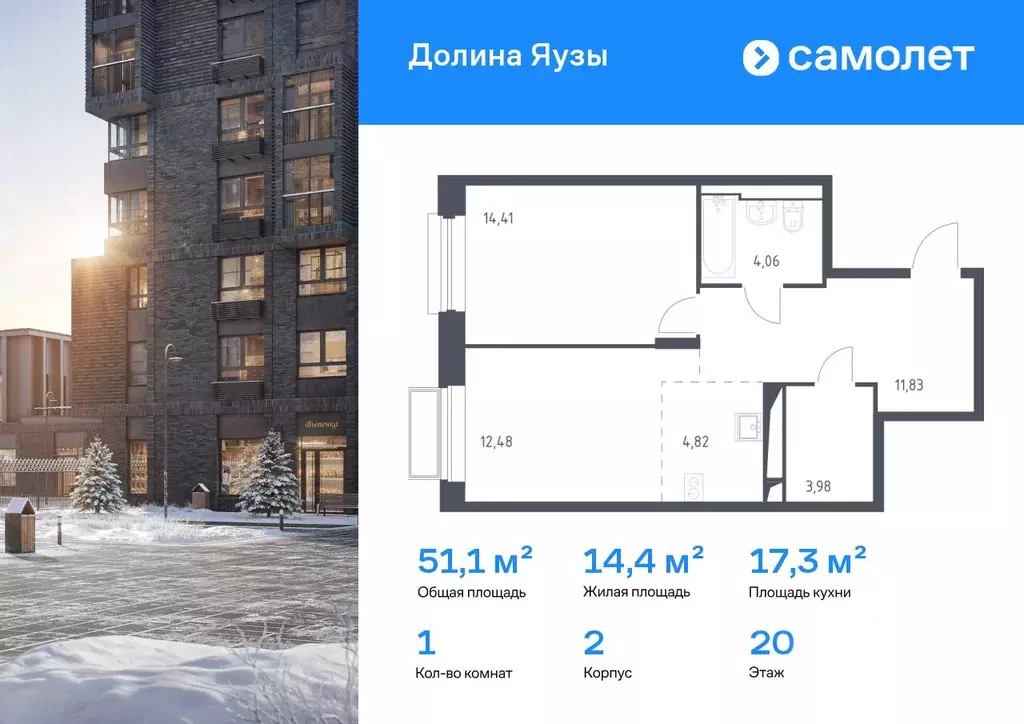 1-к кв. Московская область, Мытищи Перловка мкр, Долина Яузы жилой ... - Фото 1
