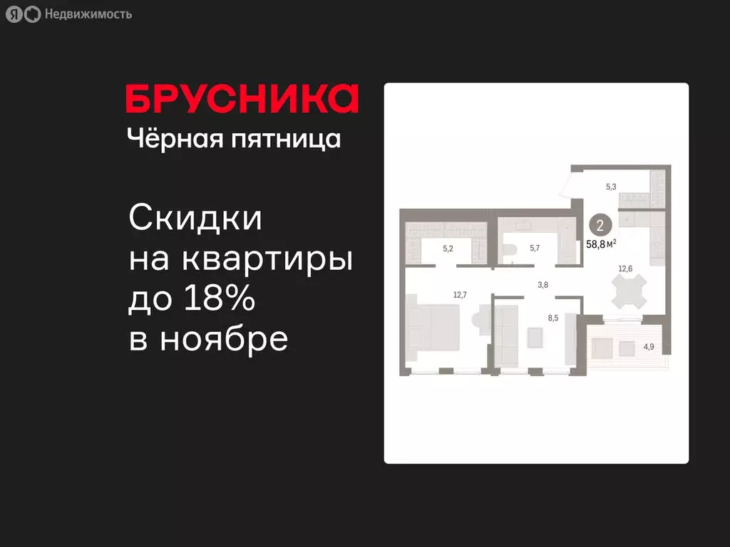 2-комнатная квартира: Новоселье, ЖК Брусника (58.75 м) - Фото 1
