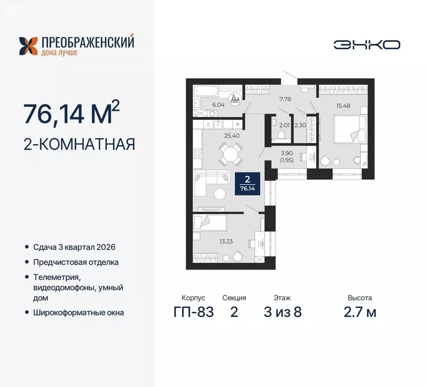 2-комнатная квартира: Новый Уренгой, микрорайон Славянский (76.14 м) - Фото 0