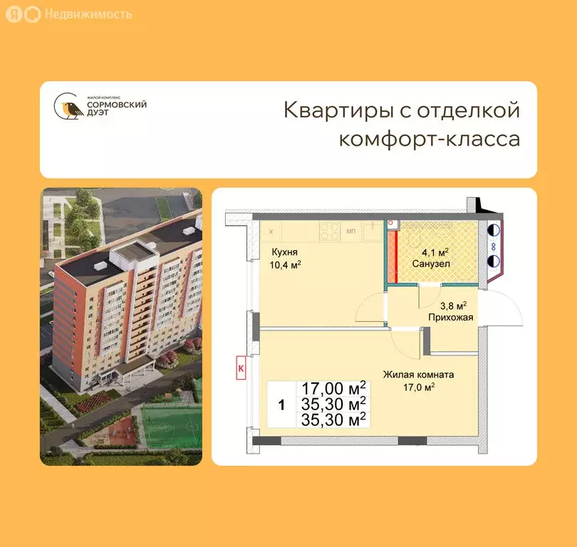 1-комнатная квартира: Нижний Новгород, квартал Кооперативный посёлок, ... - Фото 0