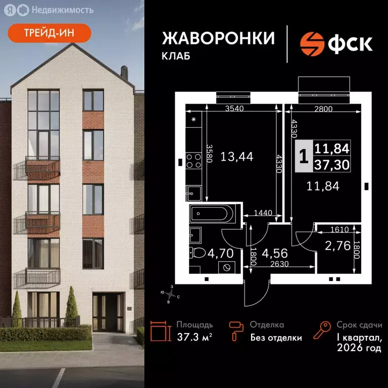 1-комнатная квартира: Митькино, жилой комплекс Жаворонки Клаб (37.3 м) - Фото 1