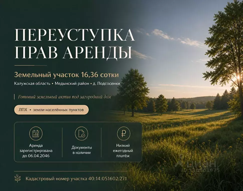 Участок в Калужская область, Медынский муниципальный округ, д. ... - Фото 1