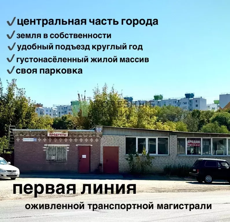 Помещение свободного назначения в Саратовская область, Саратов ... - Фото 0