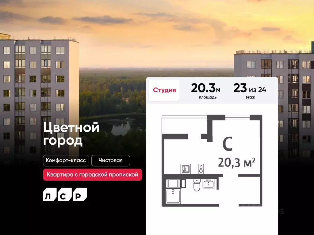 Студия Санкт-Петербург Ручьи тер.,  (20.3 м) - Фото 0